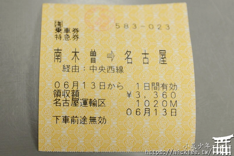 日本的車票解說-以JR系統車票為例