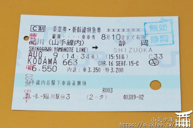 日本的車票解說-以JR系統車票為例