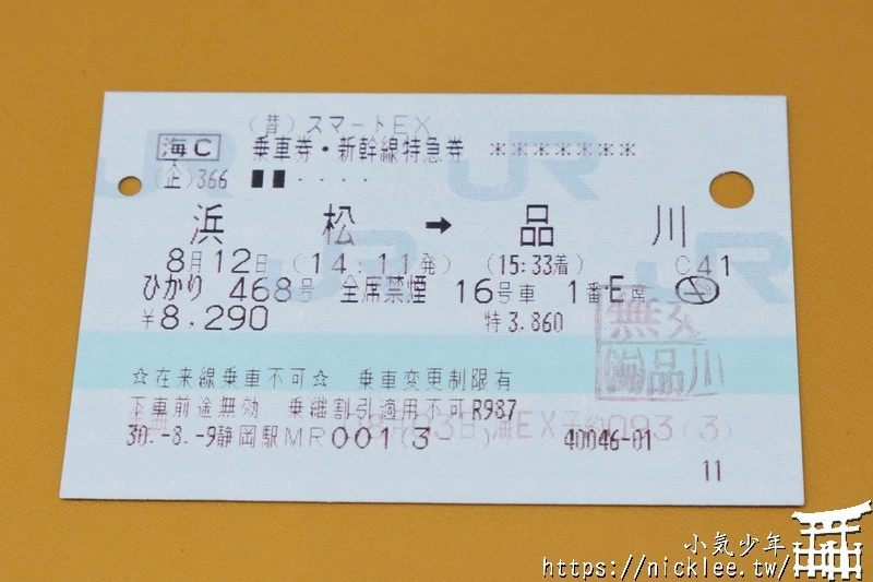 日本的車票解說-以JR系統車票為例