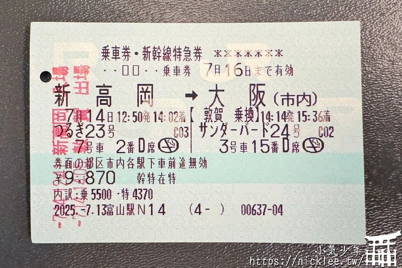日本的車票解說-以JR系統車票為例