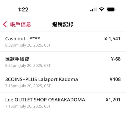 日本退稅規定、退稅手續與經驗分享|2025年4月1日起,退稅物品須親自攜帶出境