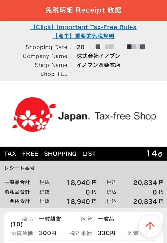日本退稅教學-2023退稅流程與經驗分享