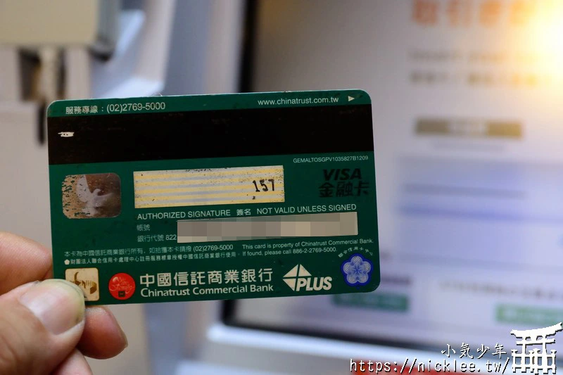 使用金融卡在日本領日幣-解決現金不夠的困境(在歐洲也可以領外幣)