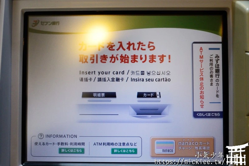 使用金融卡在日本領日幣-解決現金不夠的困境(在歐洲也可以領外幣)