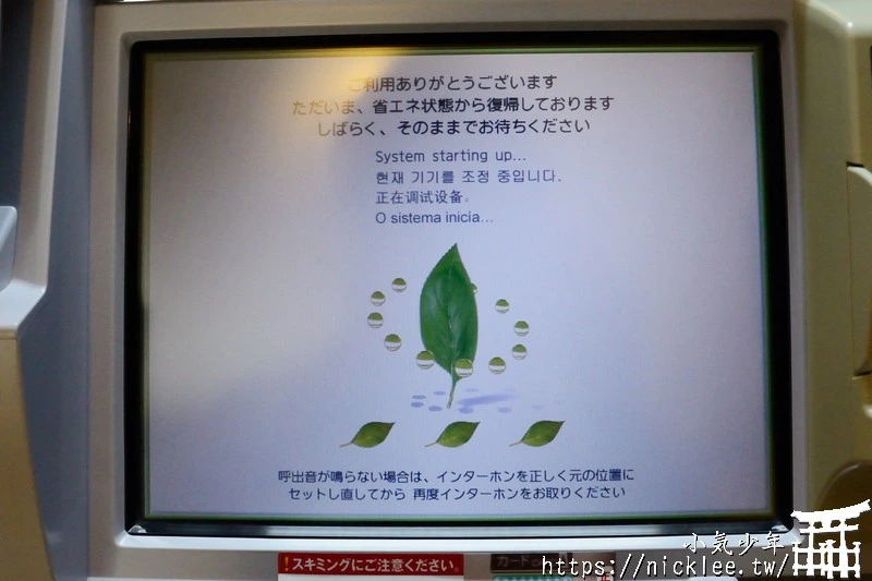 使用金融卡在日本領日幣-解決現金不夠的困境(在歐洲也可以領外幣)