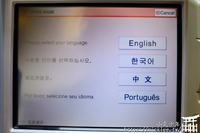 使用金融卡在日本領日幣-解決現金不夠的困境(在歐洲也可以領外幣)