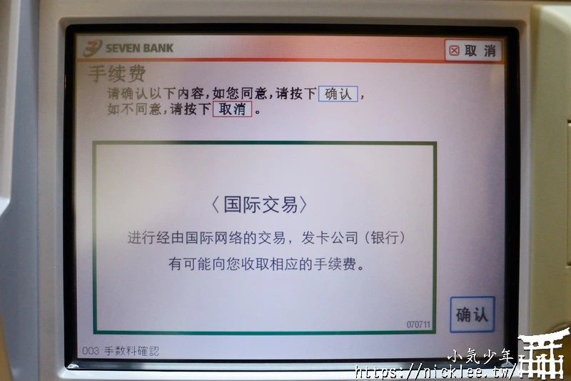 使用金融卡在日本領日幣-解決現金不夠的困境(在歐洲也可以領外幣)