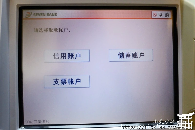 使用金融卡在日本領日幣-解決現金不夠的困境(在歐洲也可以領外幣)