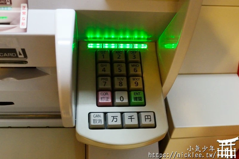 使用金融卡在日本領日幣-解決現金不夠的困境(在歐洲也可以領外幣)