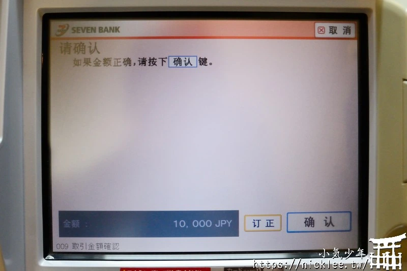 使用金融卡在日本領日幣-解決現金不夠的困境(在歐洲也可以領外幣)