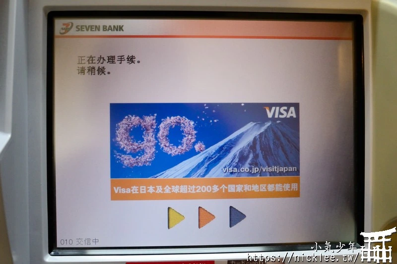 使用金融卡在日本領日幣-解決現金不夠的困境(在歐洲也可以領外幣)