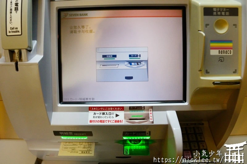 使用金融卡在日本領日幣-解決現金不夠的困境(在歐洲也可以領外幣)