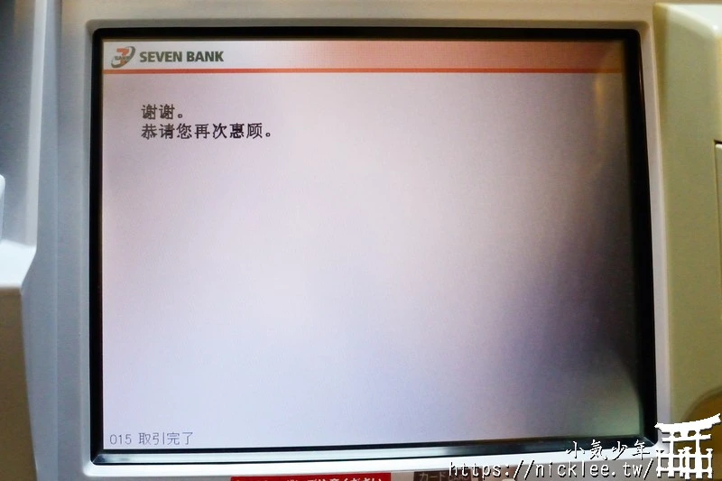 使用金融卡在日本領日幣-解決現金不夠的困境(在歐洲也可以領外幣)