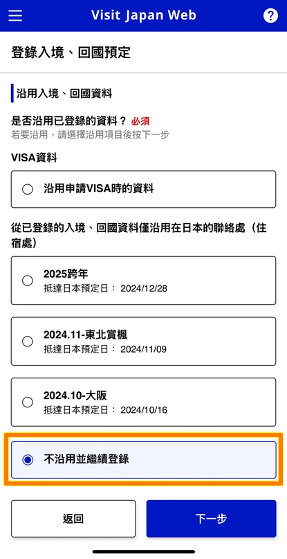 Visit Japan Web填寫教學(VJW 教學)-入境日本必填-2025適用
