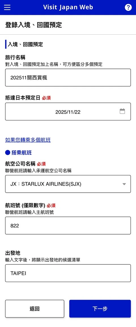 Visit Japan Web填寫教學(VJW 教學)-入境日本必填-2025適用
