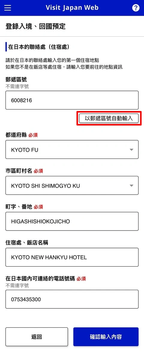 Visit Japan Web填寫教學(VJW 教學)-入境日本必填-2025適用