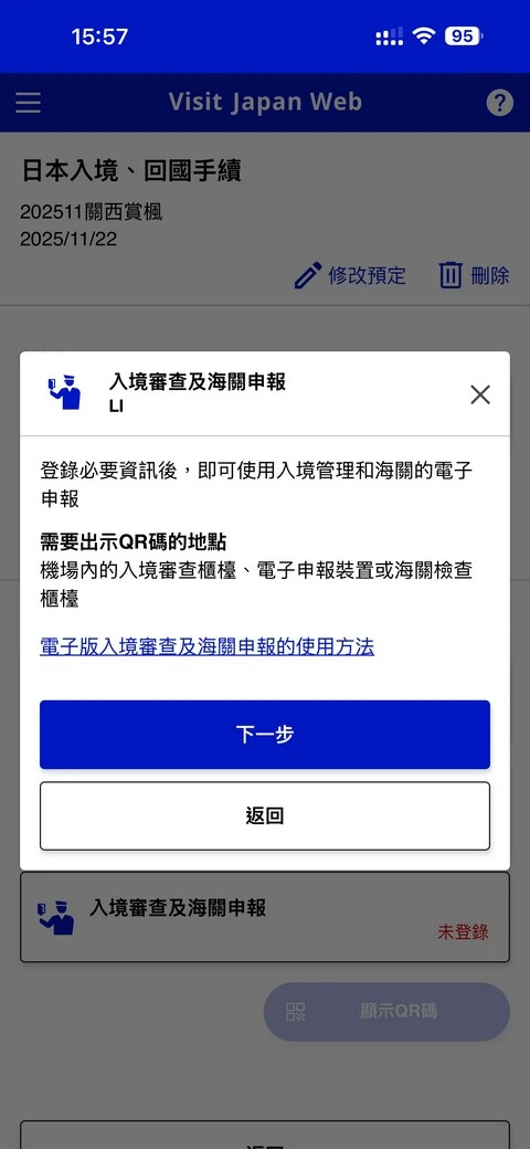 Visit Japan Web填寫教學(VJW 教學)-入境日本必填-2025適用