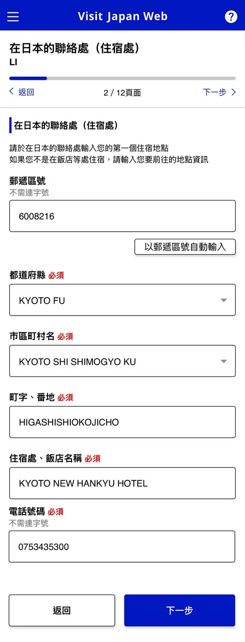 Visit Japan Web填寫教學(VJW 教學)-入境日本必填-2025適用