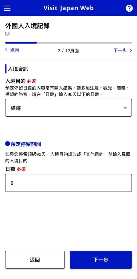 Visit Japan Web填寫教學(VJW 教學)-入境日本必填-2025適用