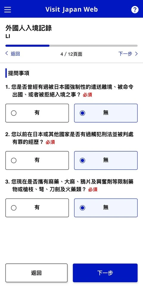 Visit Japan Web填寫教學(VJW 教學)-入境日本必填-2025適用