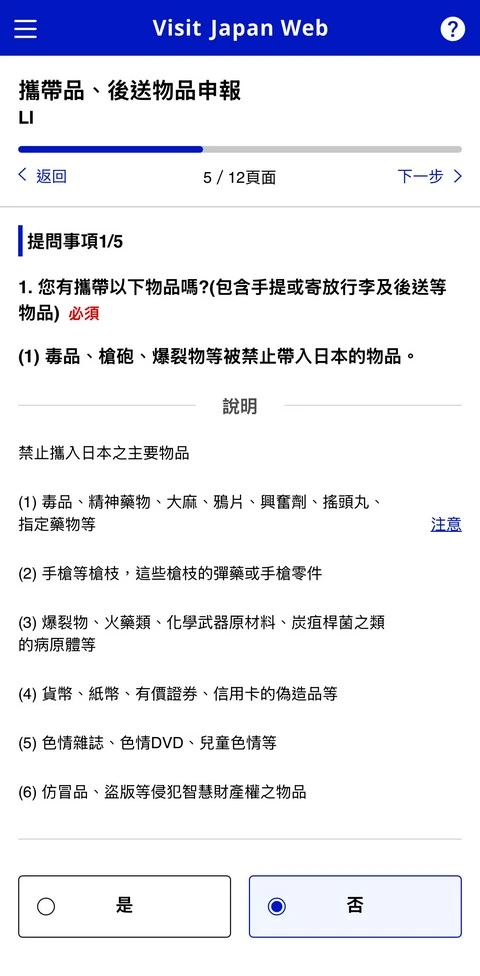 Visit Japan Web填寫教學(VJW 教學)-入境日本必填-2025適用