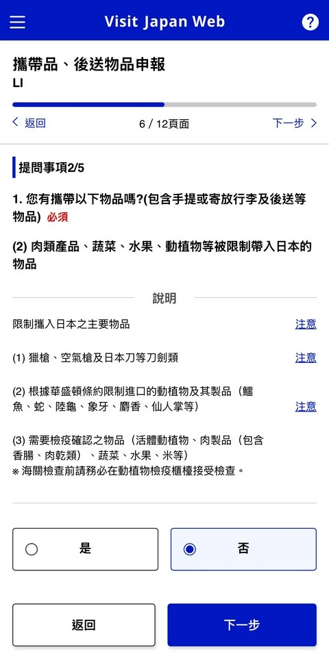 Visit Japan Web填寫教學(VJW 教學)-入境日本必填-2025適用