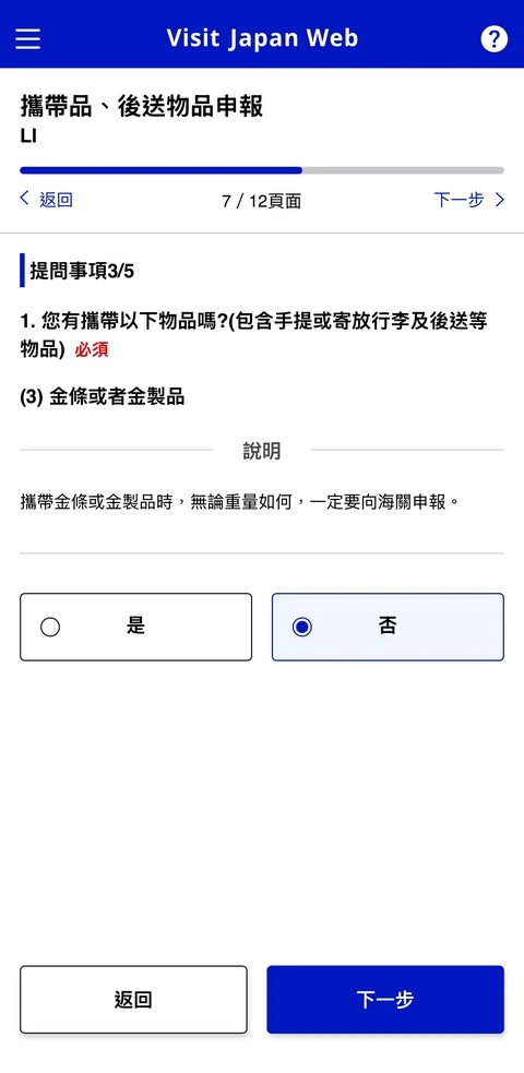 Visit Japan Web填寫教學(VJW 教學)-入境日本必填-2025適用