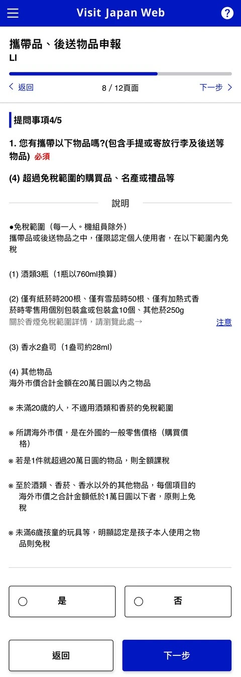 Visit Japan Web填寫教學(VJW 教學)-入境日本必填-2025適用