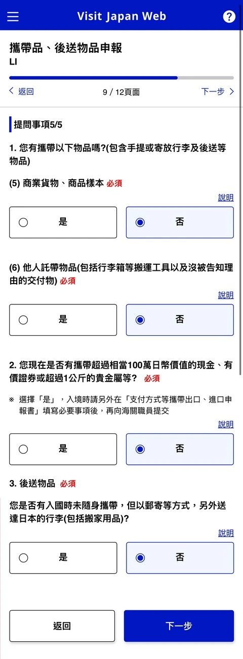 Visit Japan Web填寫教學(VJW 教學)-入境日本必填-2025適用