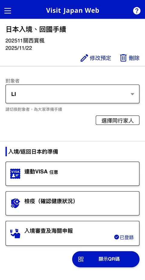 Visit Japan Web填寫教學(VJW 教學)-入境日本必填-2025適用