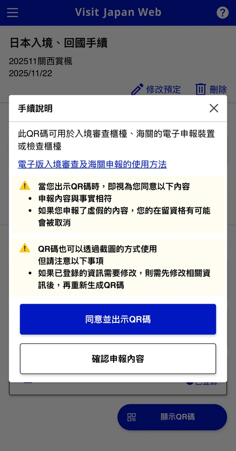 Visit Japan Web填寫教學(VJW 教學)-入境日本必填-2025適用