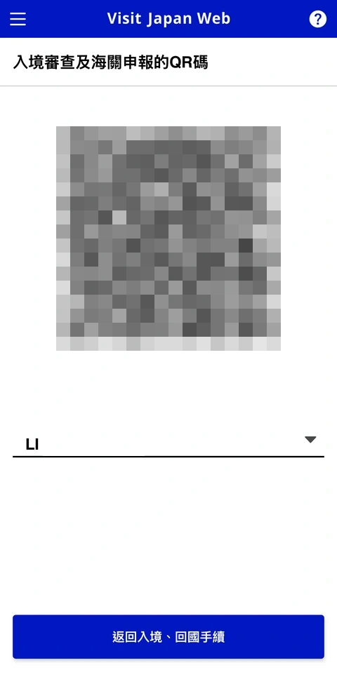 Visit Japan Web填寫教學(VJW 教學)-入境日本必填-2025適用