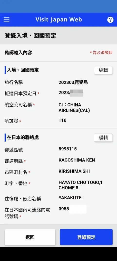 Visit Japan Web填寫教學-入境日本必填-2024最新規定