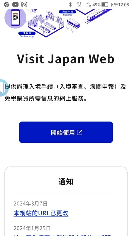 Visit Japan Web填寫教學-入境日本必填-2024最新規定