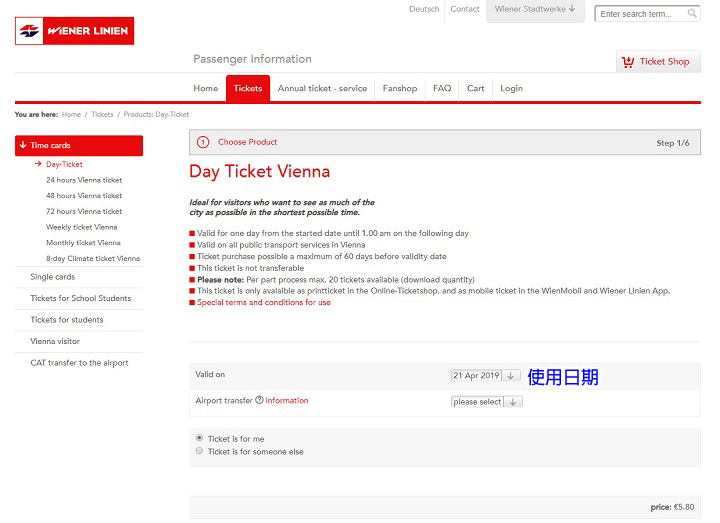 奧地利-維也納交通-線上購買維也納一日券