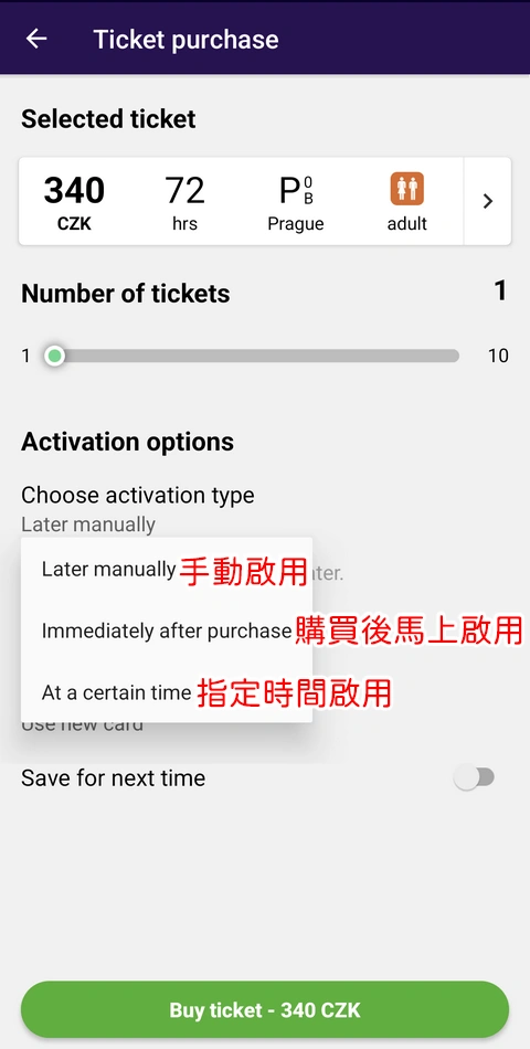 布拉格交通-地鐵-路面電車-常用交通票券介紹
