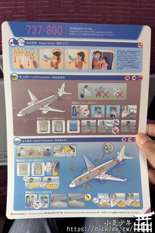 華航CI154-台北飛名古屋-737-800經濟艙,可用手機看電影