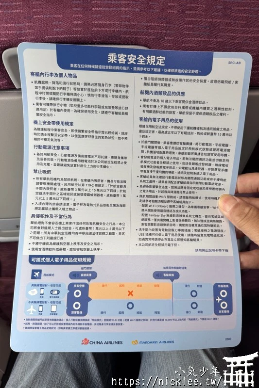 華航CI154-台北飛名古屋-737-800經濟艙,可用手機看電影