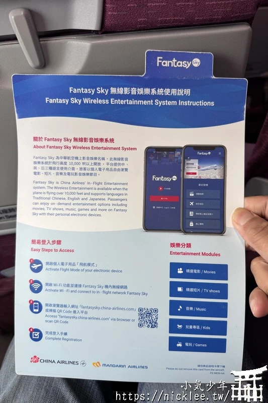 華航CI154-台北飛名古屋-737-800經濟艙,可用手機看電影