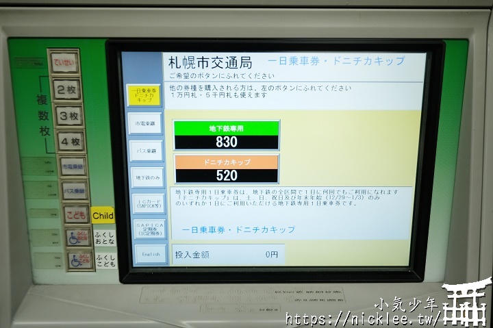 札幌交通-札幌地下鐵與地鐵一日券