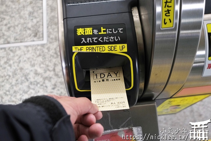 札幌地下鐵與地鐵一日券