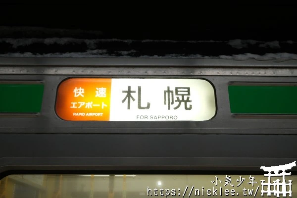 從新千歲機場到札幌-搭乘快速airport列車