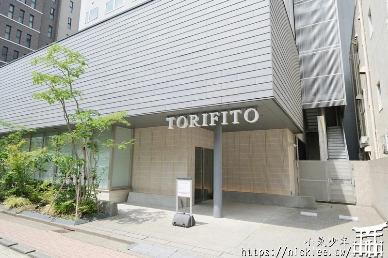 【宿喜宿嬉】【金澤住宿】金澤Torifito飯店-金澤車站東口走路6分鐘