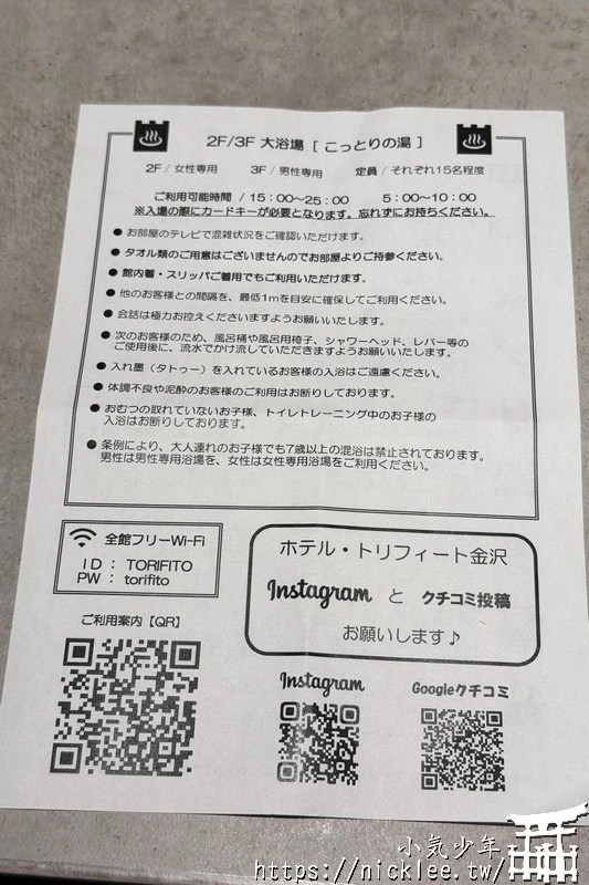 【宿喜宿嬉】【金澤住宿】金澤Torifito飯店-金澤車站東口走路6分鐘