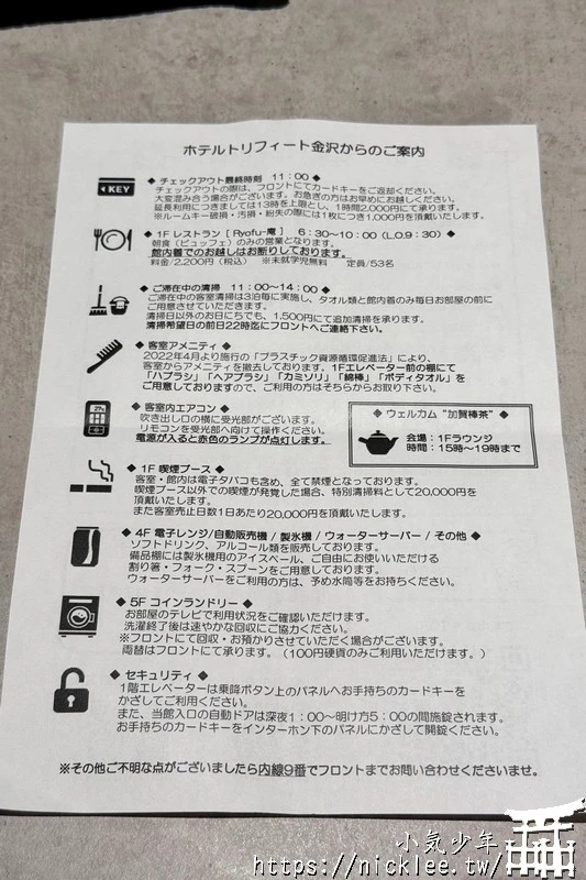 【宿喜宿嬉】【金澤住宿】金澤Torifito飯店-金澤車站東口走路6分鐘