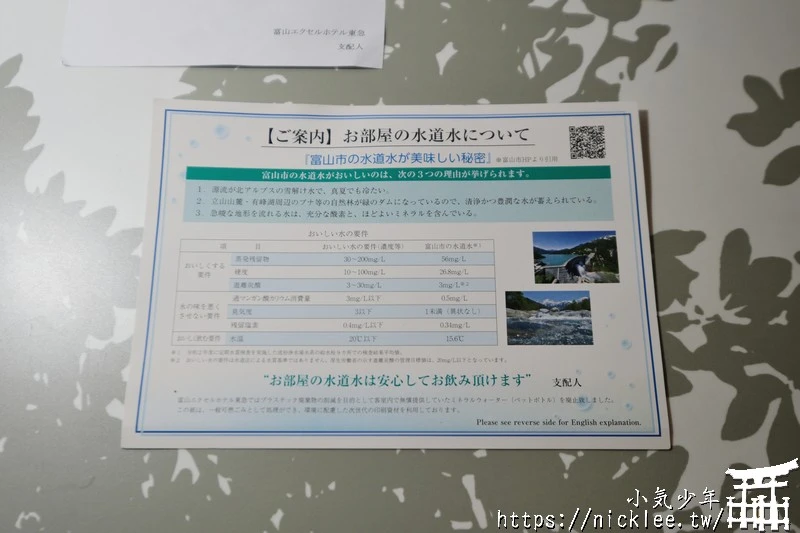 【宿喜宿嬉】【富山住宿】富山東急卓越大飯店|富山車站前-徒步3分鐘