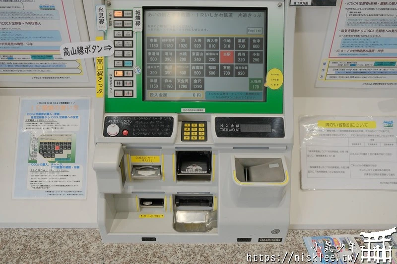 【富山交通】愛之風富山鐵道-10分鐘搞懂富山旅遊必坐交通工具