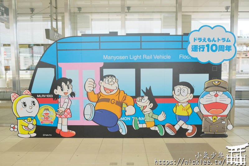 富山高岡萬葉線-有哆啦A夢列車，不過我沒坐到