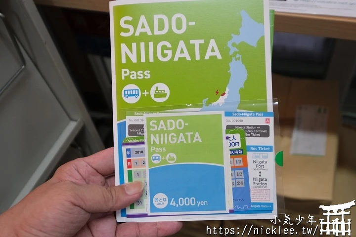 新潟交通-佐渡新潟周遊券-可搭乘新潟觀光巴士、佐渡巴士與渡輪的交通票券