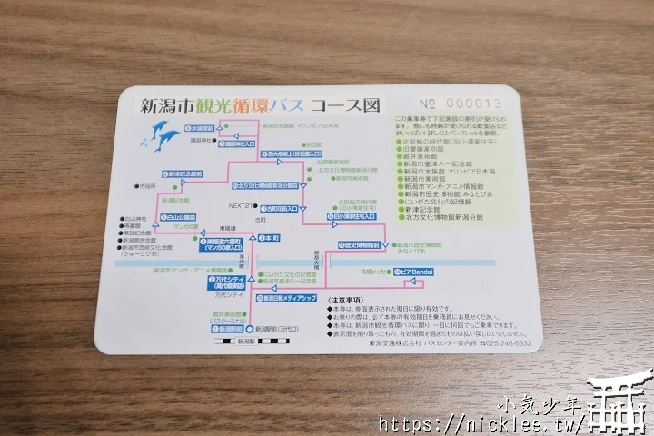新潟交通-佐渡新潟周遊券-可搭乘新潟觀光巴士、佐渡巴士與渡輪的交通票券